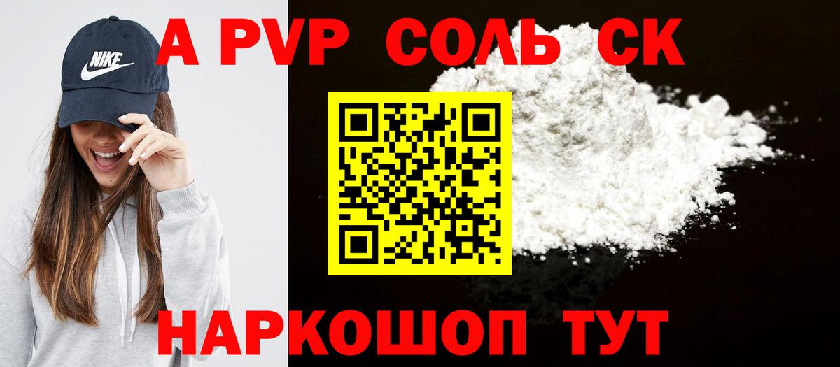APVP мука  Alpha-PVP кристаллы  Вход с VPN  Мценск 