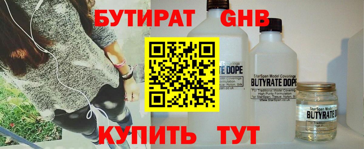 Бутират оксибутират Мценск