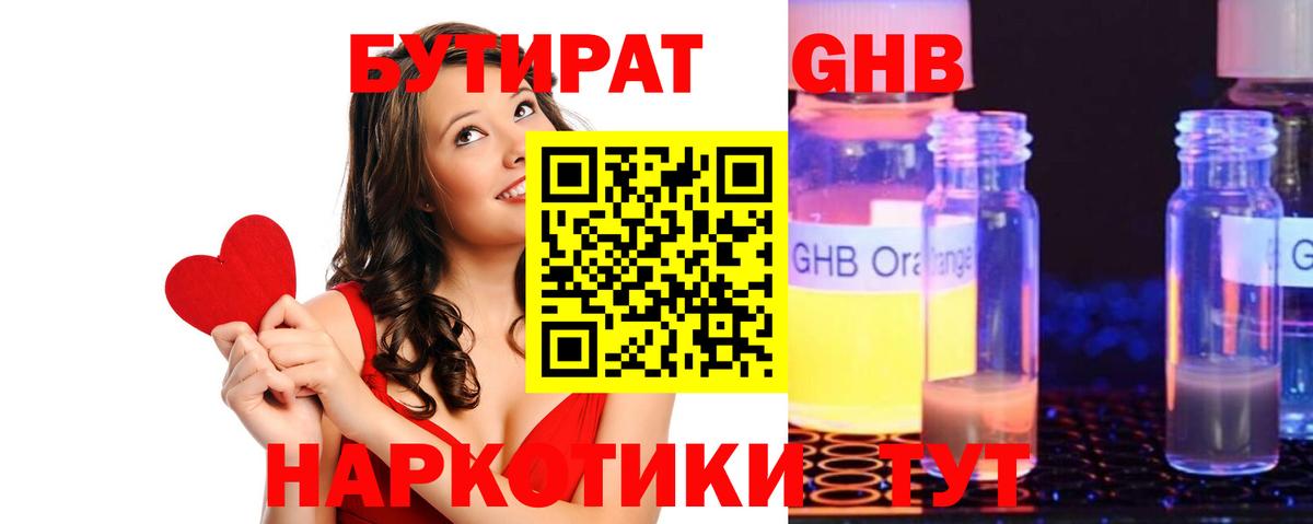 БУТИРАТ вода Мценск
