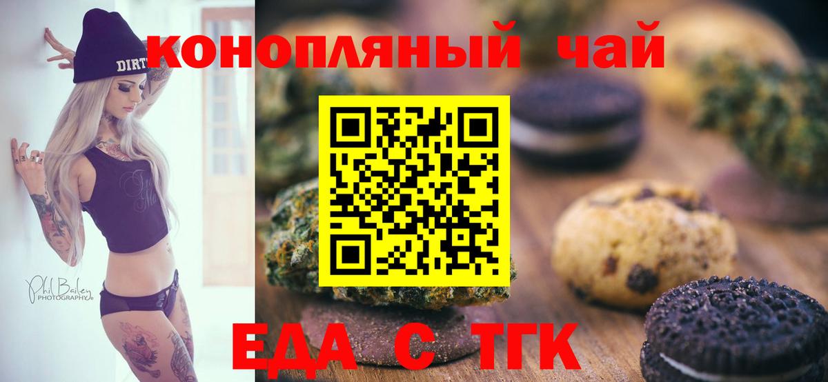 Еда ТГК конопля  Вход с VPN  Мценск 