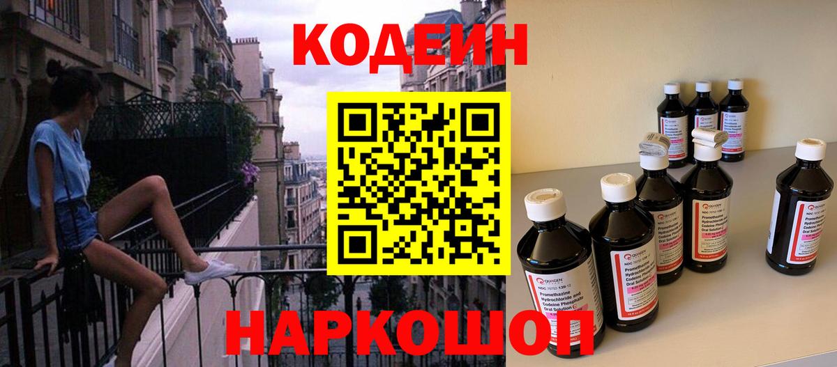 Кодеиновый сироп Lean напиток Lean (лин)  хочу наркоту  Codein напиток Lean (лин)  Мценск 