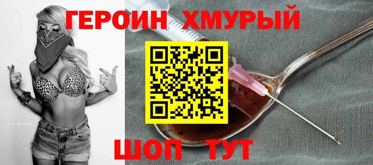 Мценск  Героин гречка  ГЕРОИН  Вход с VPN 