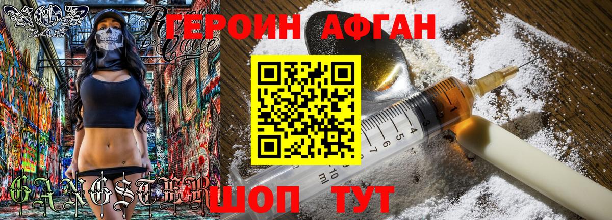 Героин афганец Мценск