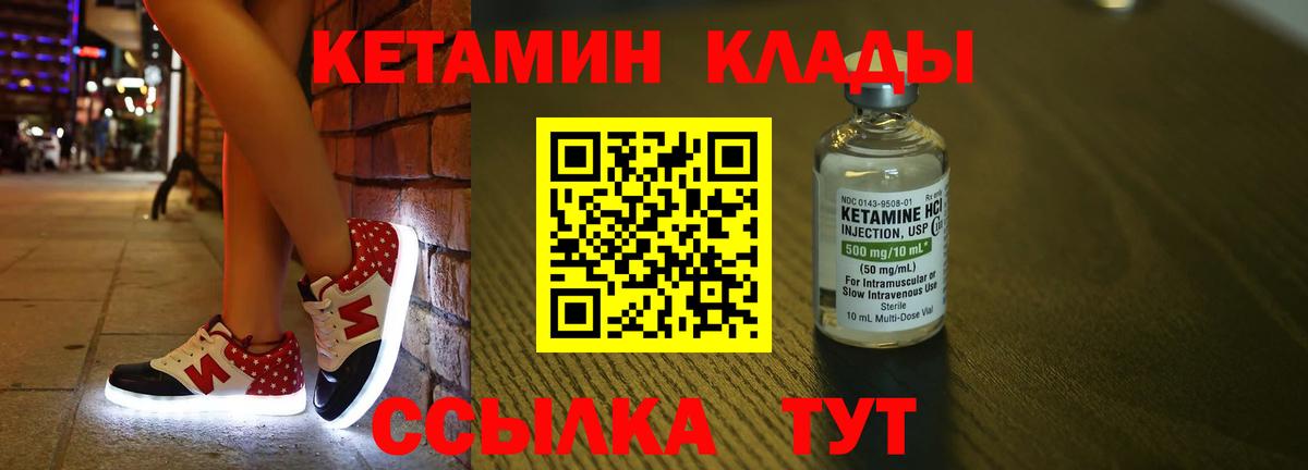 КЕТАМИН ketamine Мценск