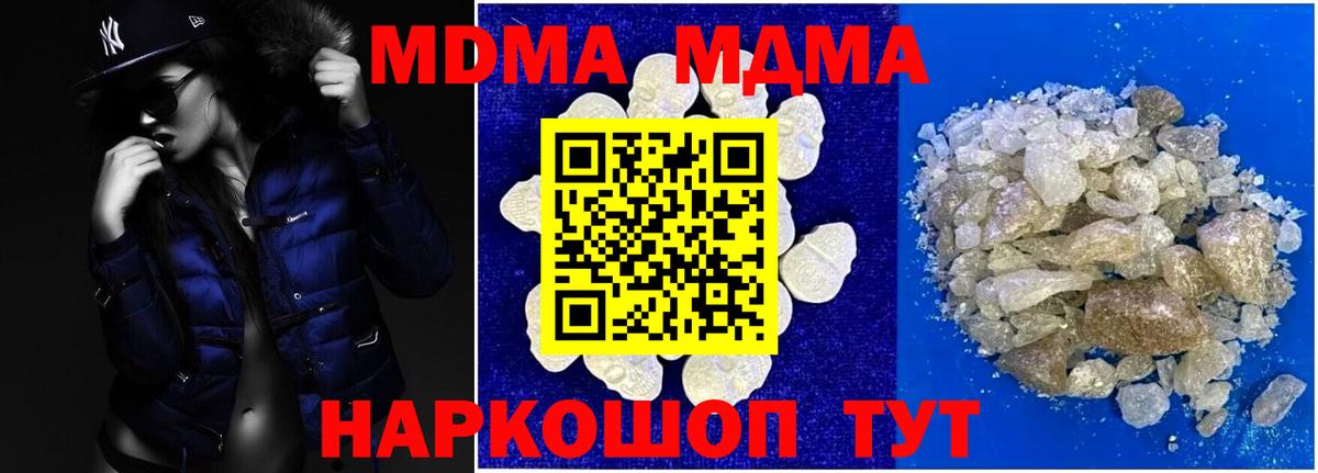 Мценск  МДМА crystal  Вход с VPN  MDMA  МДМА crystal 