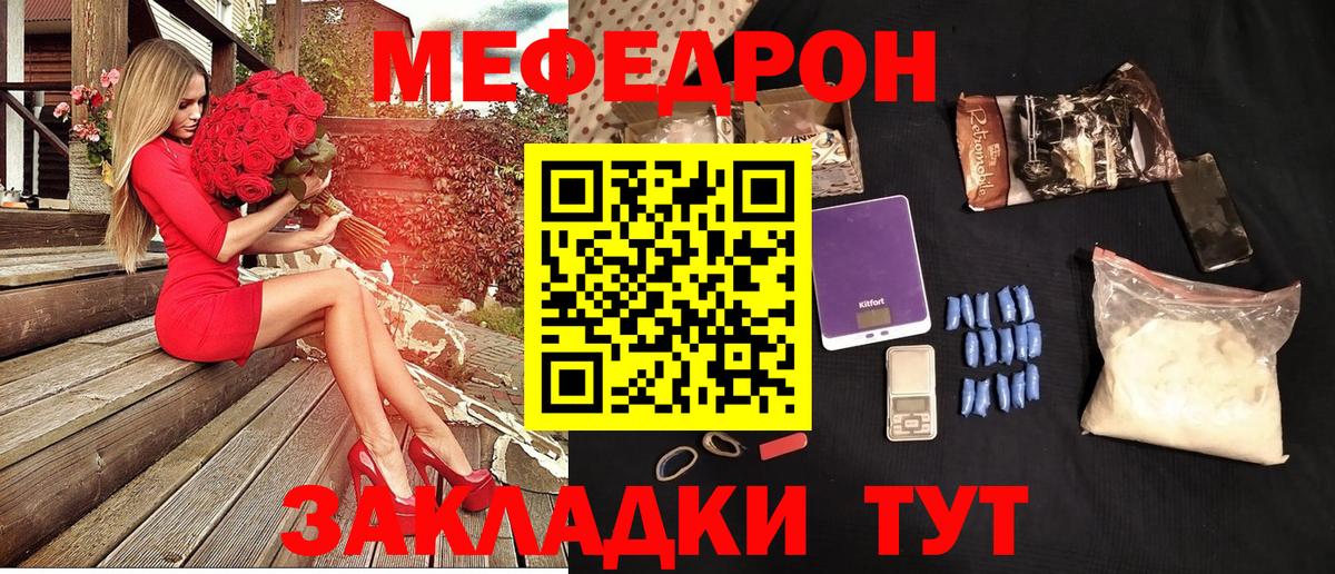 Мефедрон VHQ  Вход с VPN  МЯУ-МЯУ мука  Мценск 