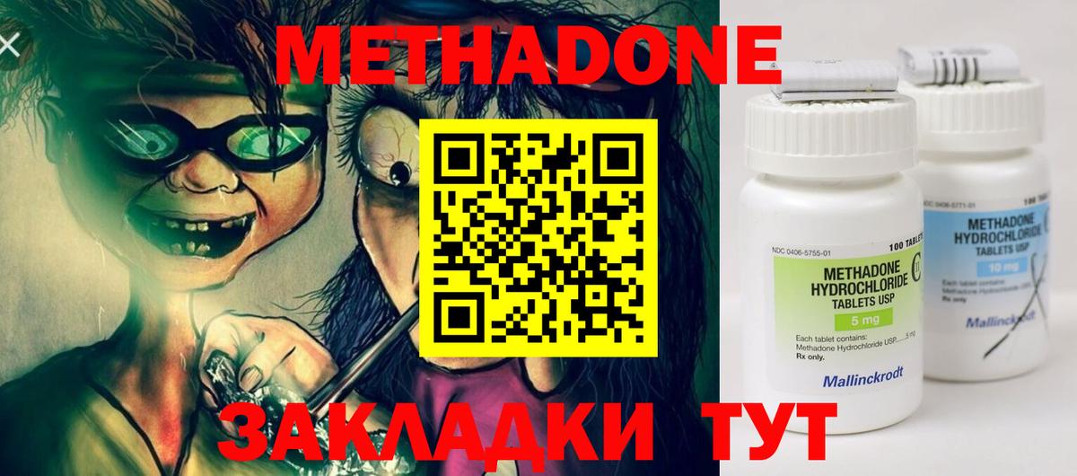 Мценск  Метадон VHQ  Вход с VPN  МЕТАДОН кристалл 
